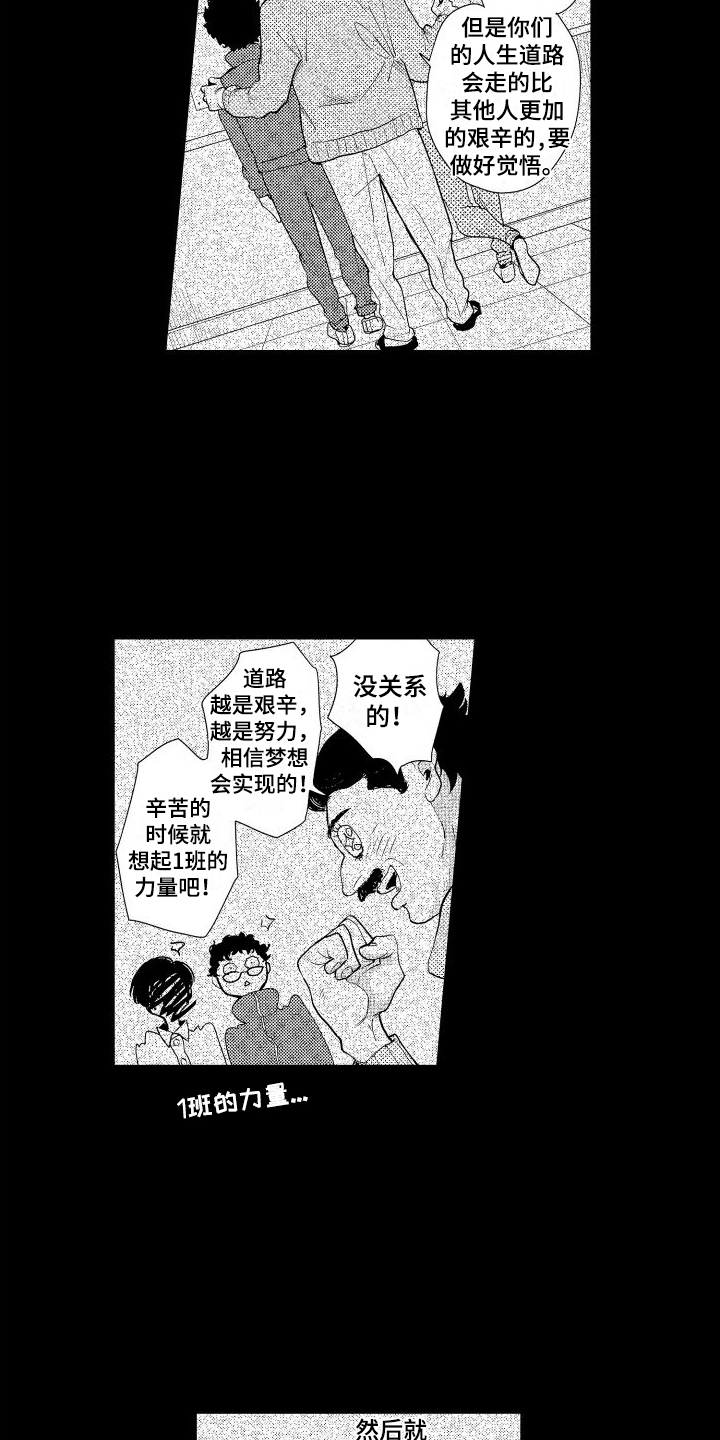 人生路原唱漫画,第3章：再遇2图