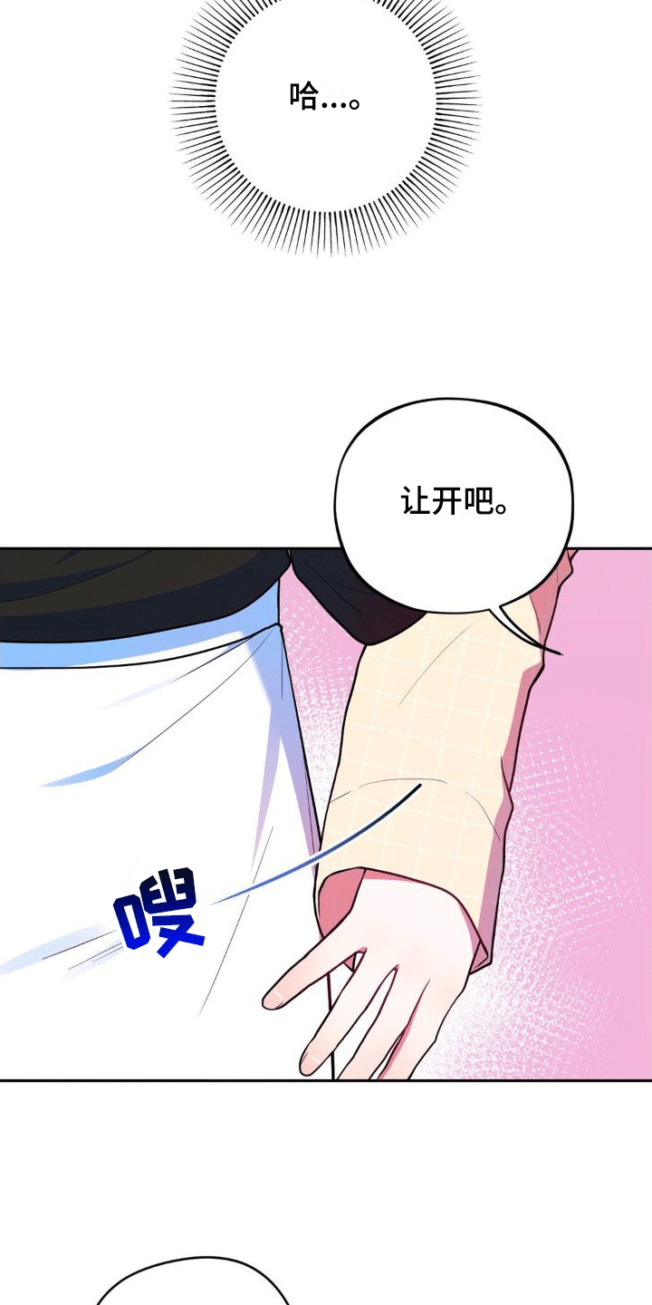 浓情冰淇淋漫画,第3章：兼职2图