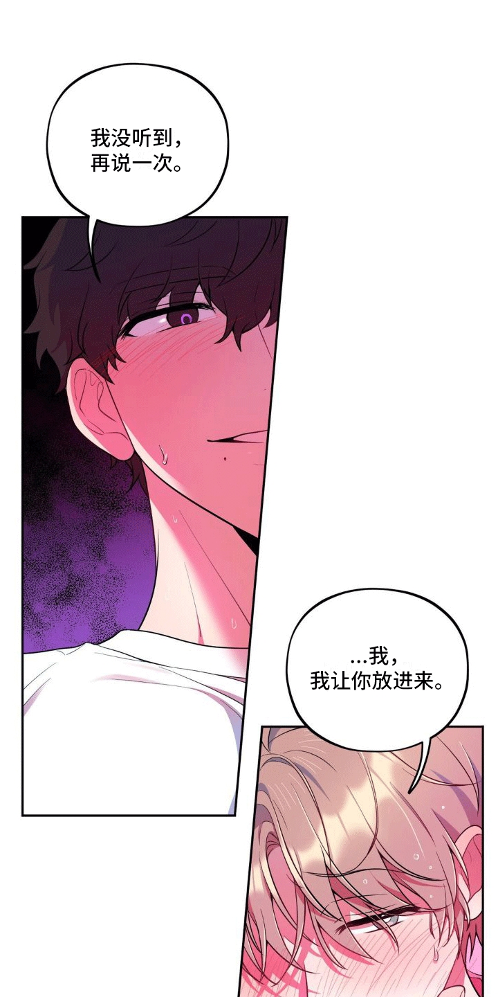 浓情冰淇淋漫画,第9章：摩擦生热2图