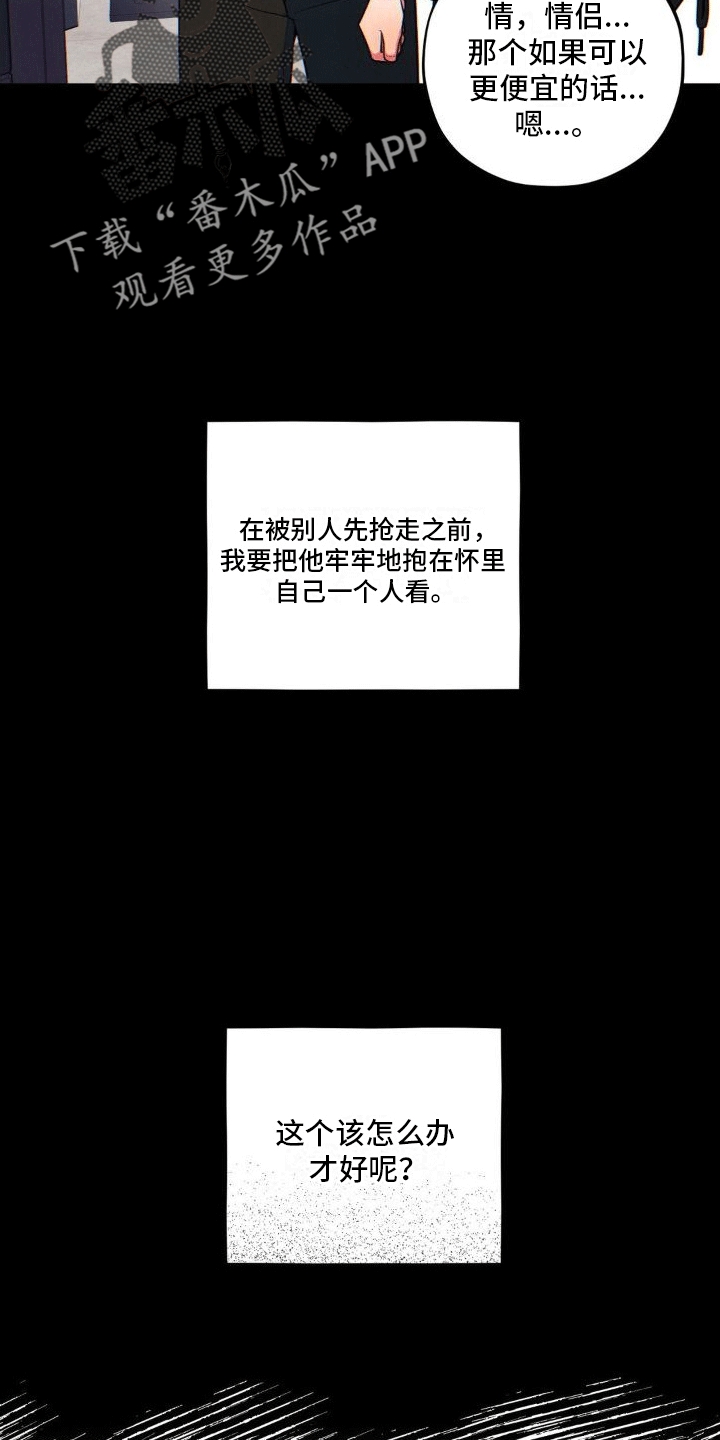 浓情冰淇淋漫画,第11章：攻略成功（完结）1图
