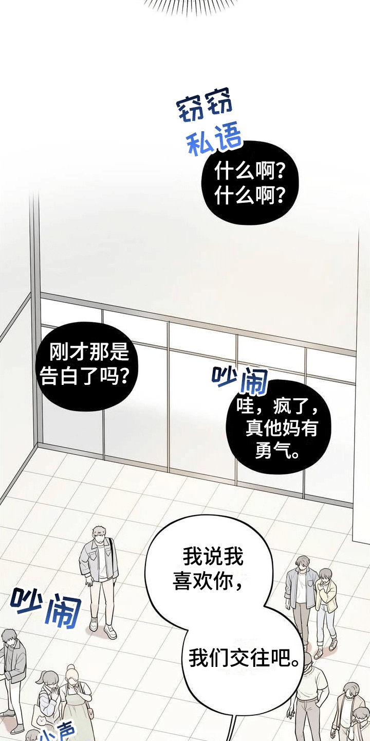 浓情冰淇淋漫画,第1章：好兄弟1图