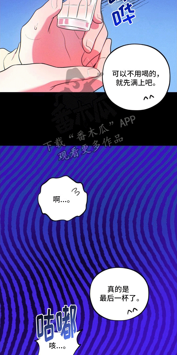 浓情冰淇淋漫画,第11话1图