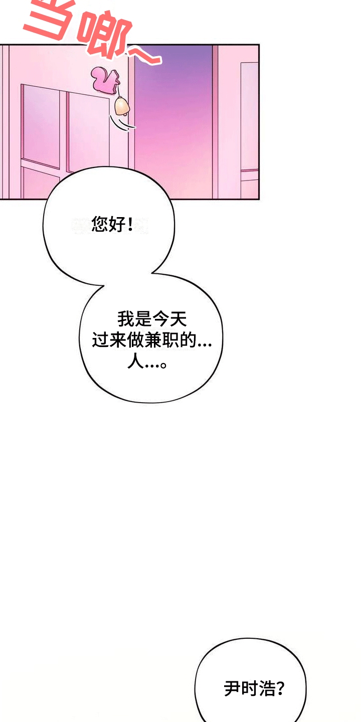 浓情冰淇淋漫画,第3章：兼职2图