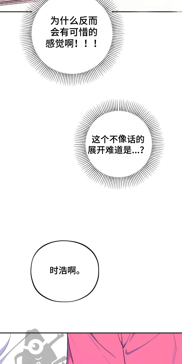 浓情冰淇淋漫画,第8话1图