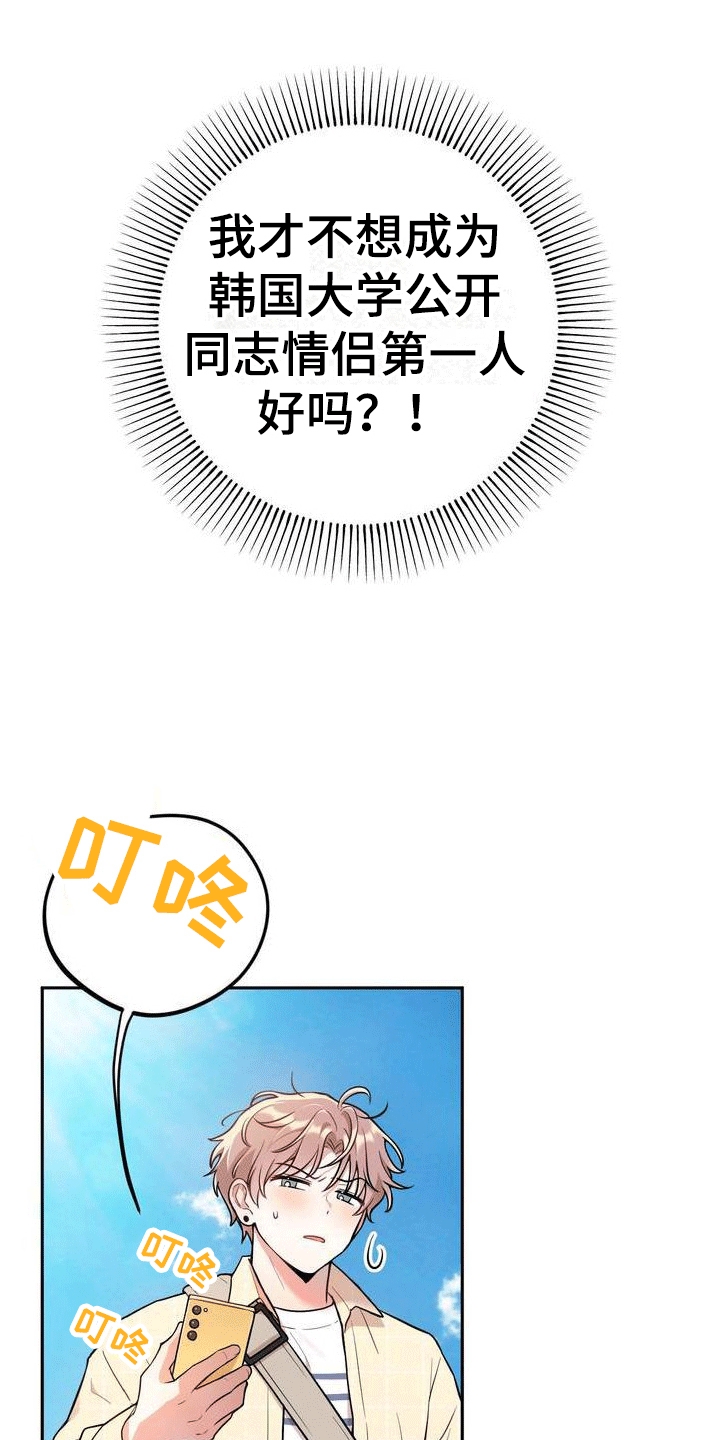 浓情冰淇淋漫画,第1章：好兄弟1图