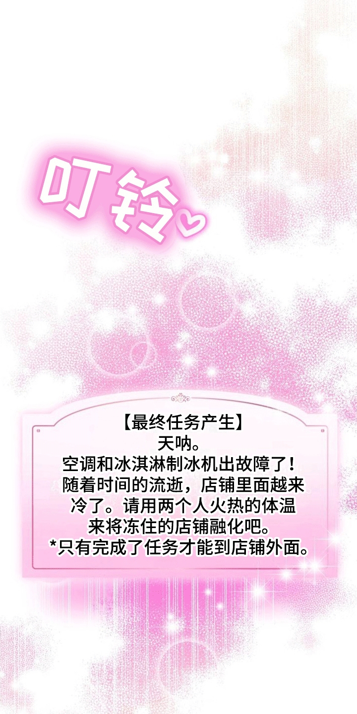 浓情冰淇淋漫画,第8话2图