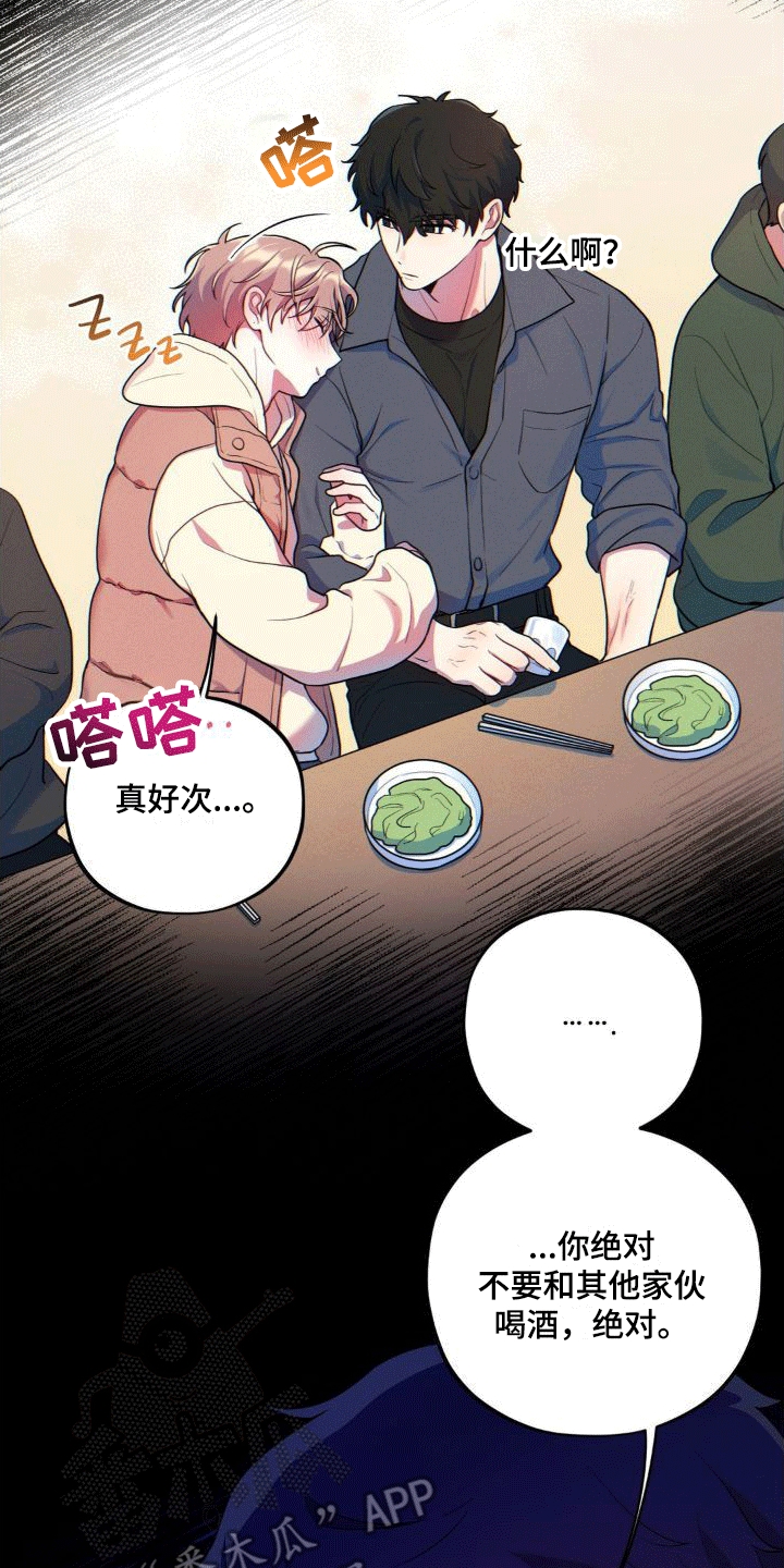 浓情冰淇淋漫画,第5话2图