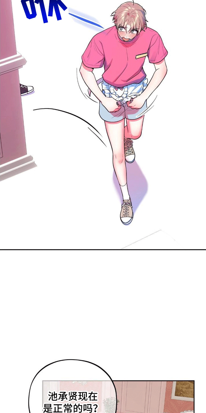 浓情冰淇淋漫画,第8话2图