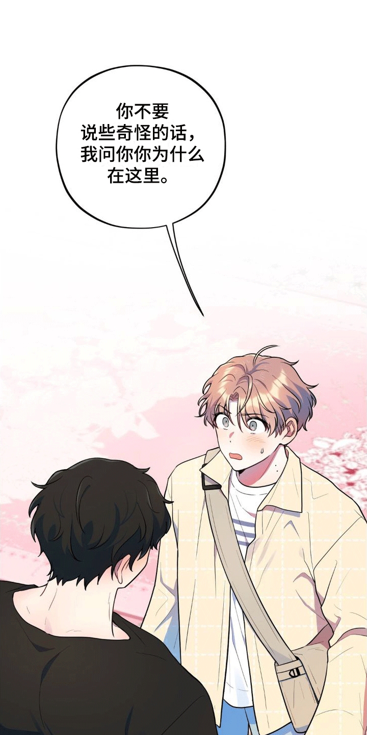 浓情冰淇淋漫画,第3话1图