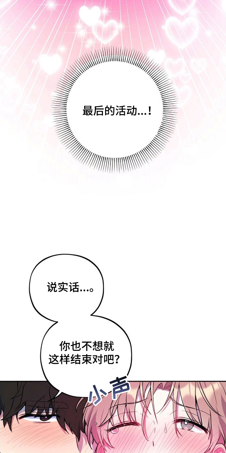 浓情冰淇淋漫画,第8话1图