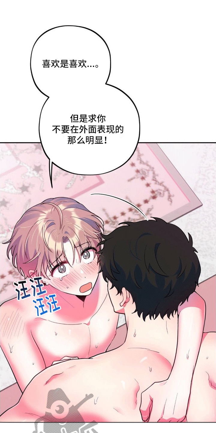 浓情冰淇淋漫画,第11章：攻略成功（完结）1图