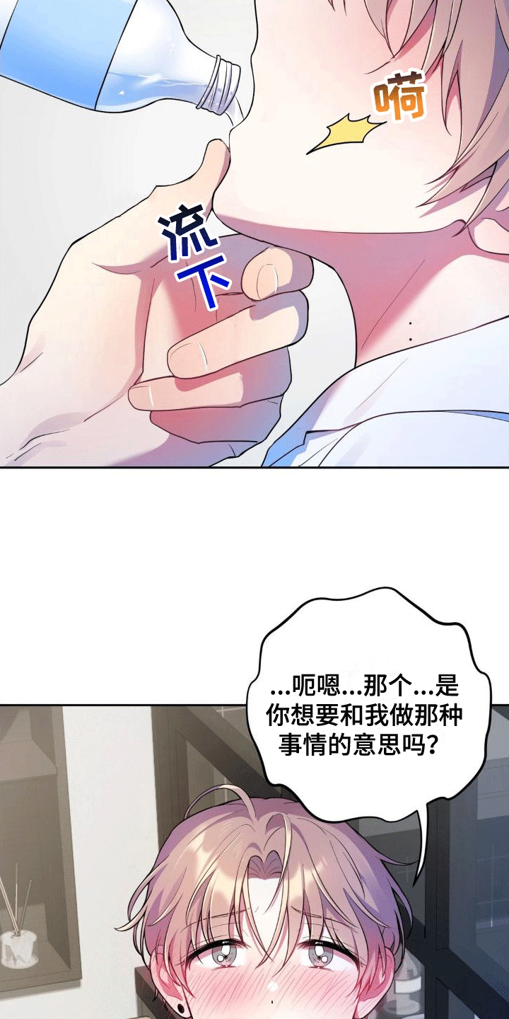 浓情冰淇淋漫画,第5话1图