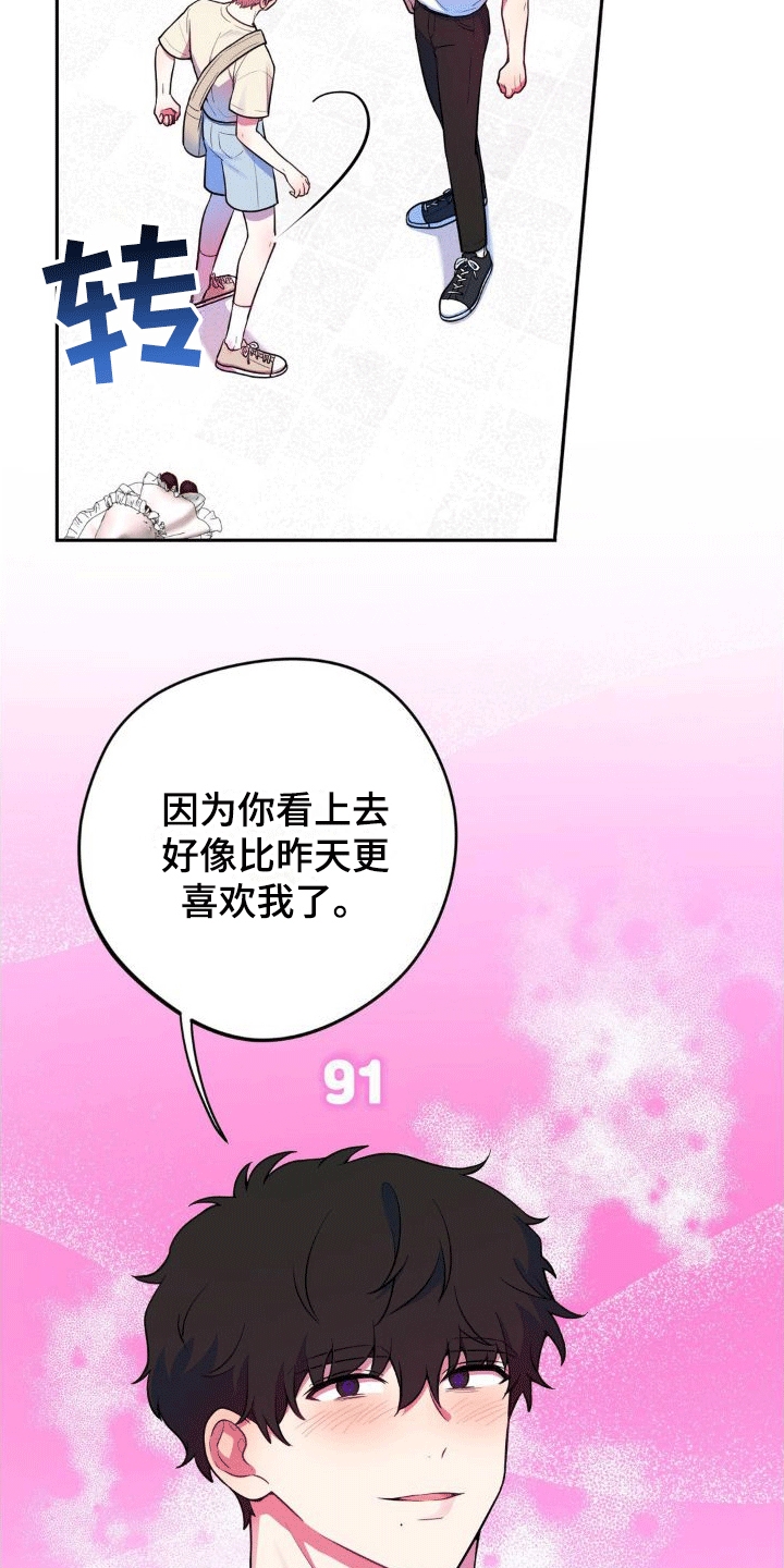 浓情冰淇淋漫画,第7话1图
