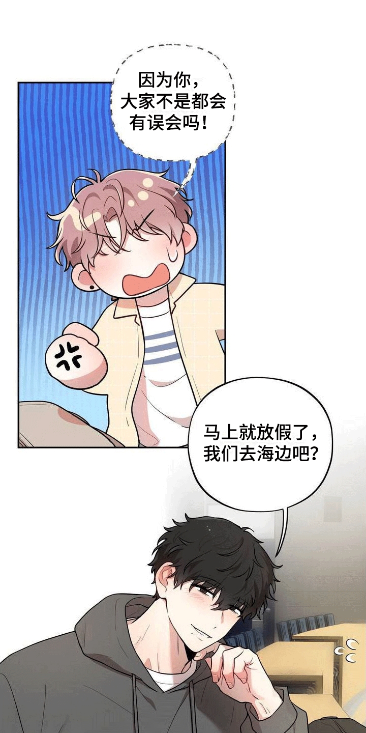 浓情冰淇淋漫画,第2章：游戏开始1图