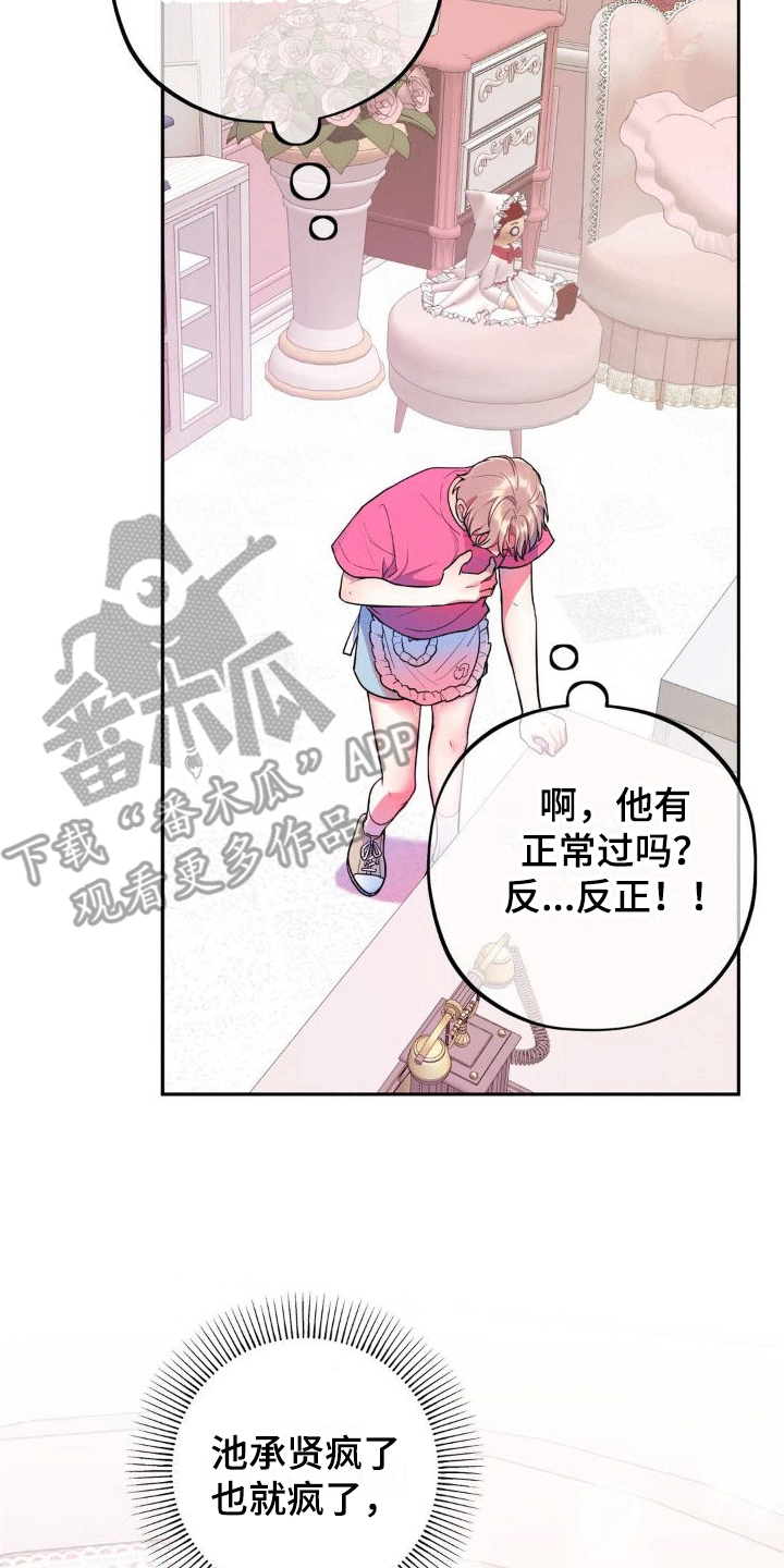 浓情冰淇淋漫画,第8话1图