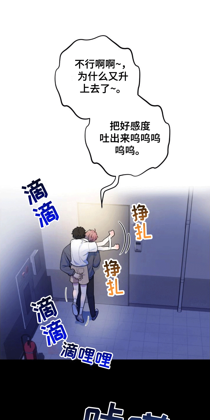 浓情冰淇淋漫画,第5话2图