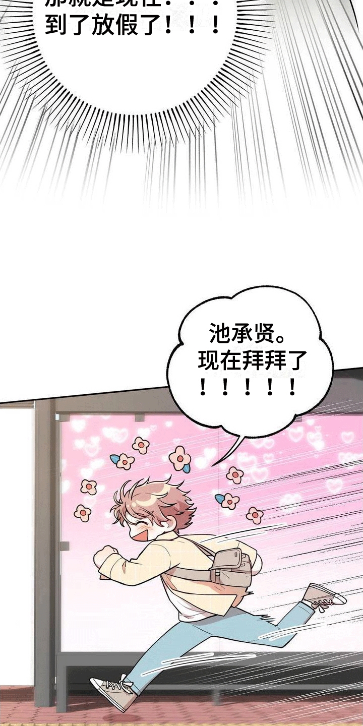 浓情冰淇淋漫画,第2话2图
