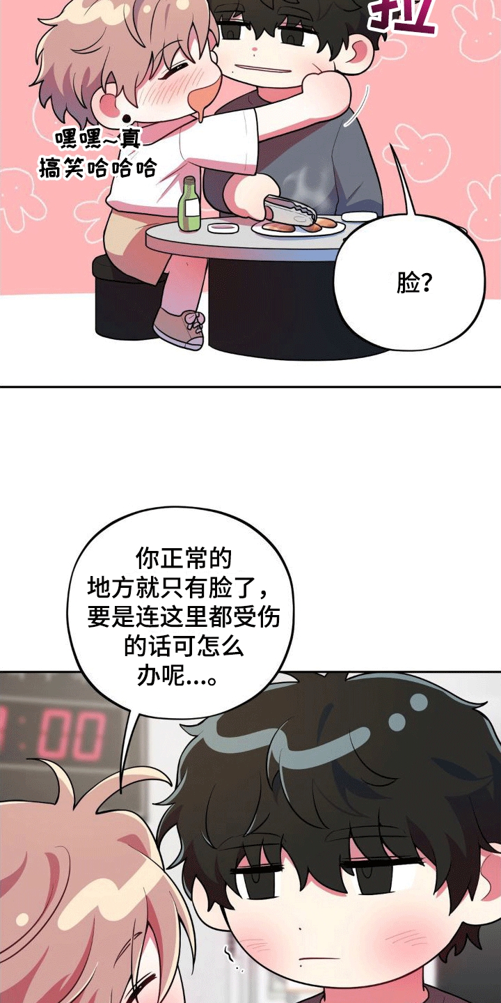 浓情冰淇淋漫画,第5章：醉酒1图