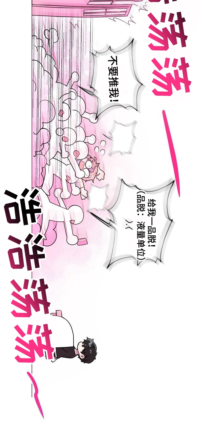 浓情冰淇淋漫画,第3章：兼职2图