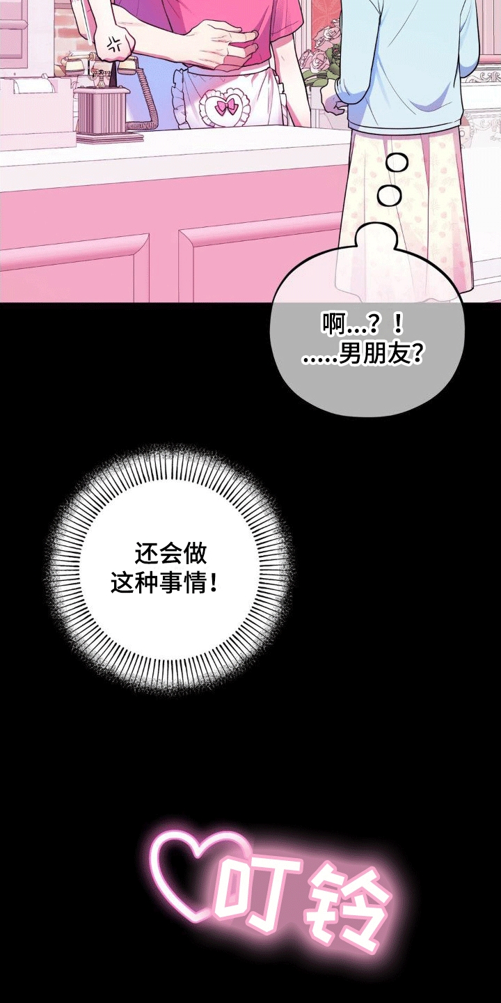 浓情冰淇淋漫画,第4章：闹事2图