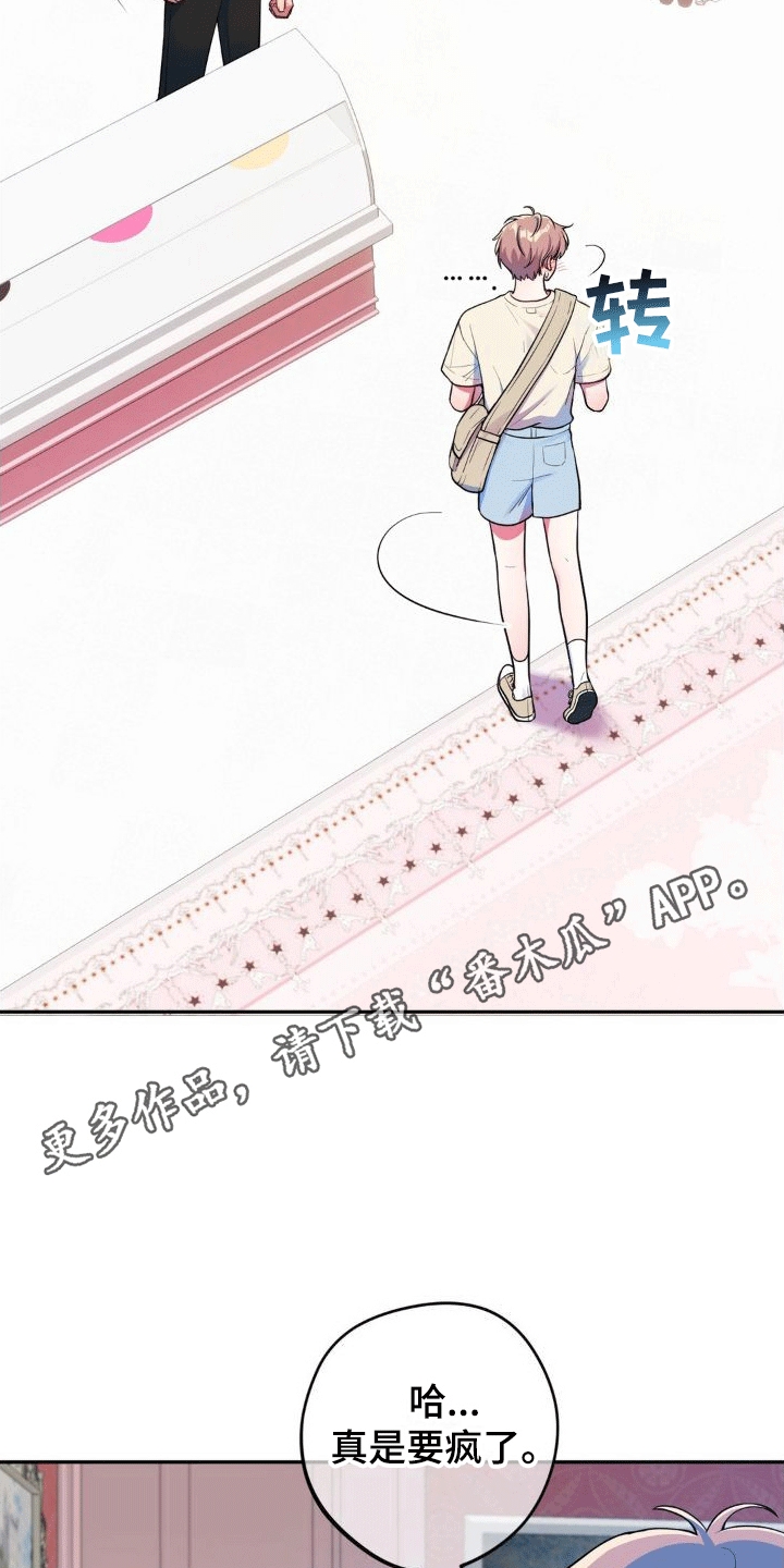 浓情冰淇淋漫画,第7章：锁门2图