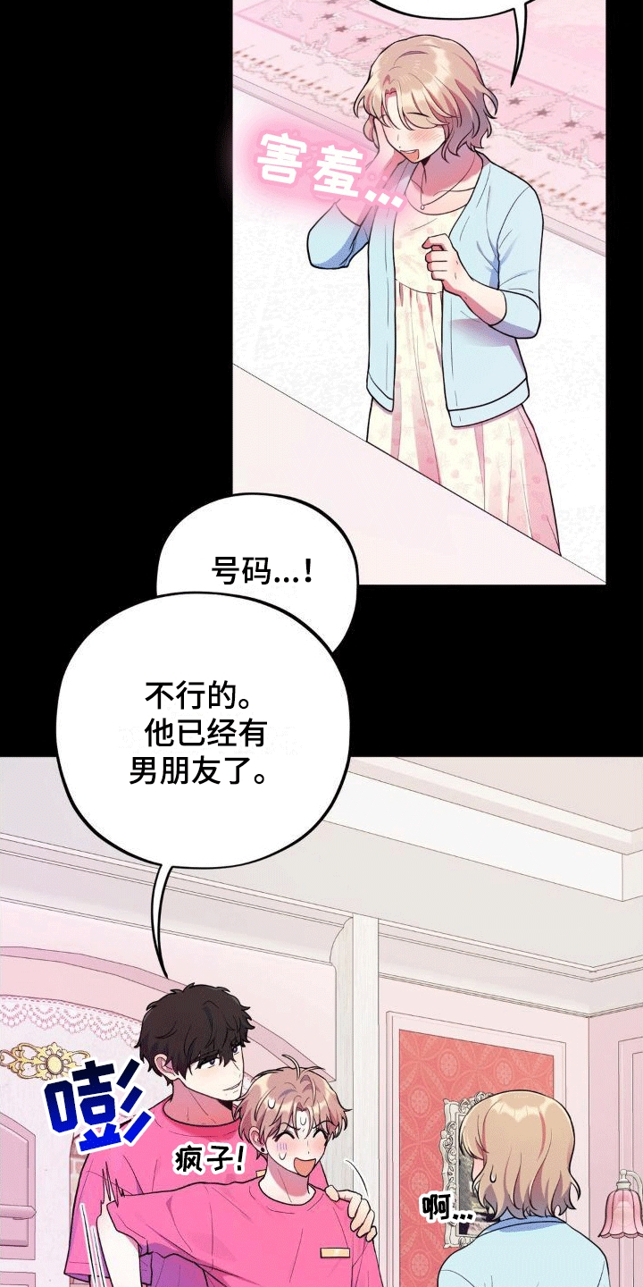浓情冰淇淋漫画,第4章：闹事1图