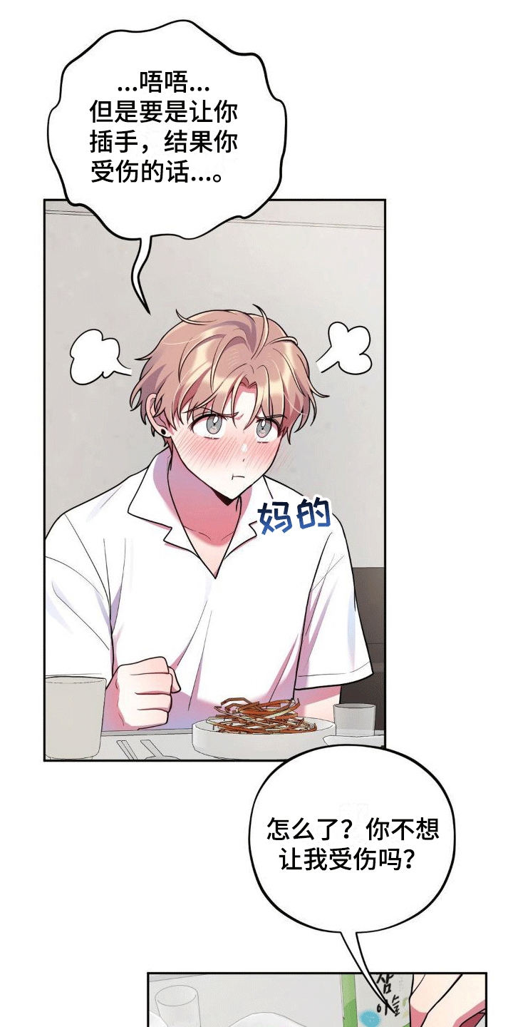 浓情冰淇淋漫画,第5章：醉酒1图