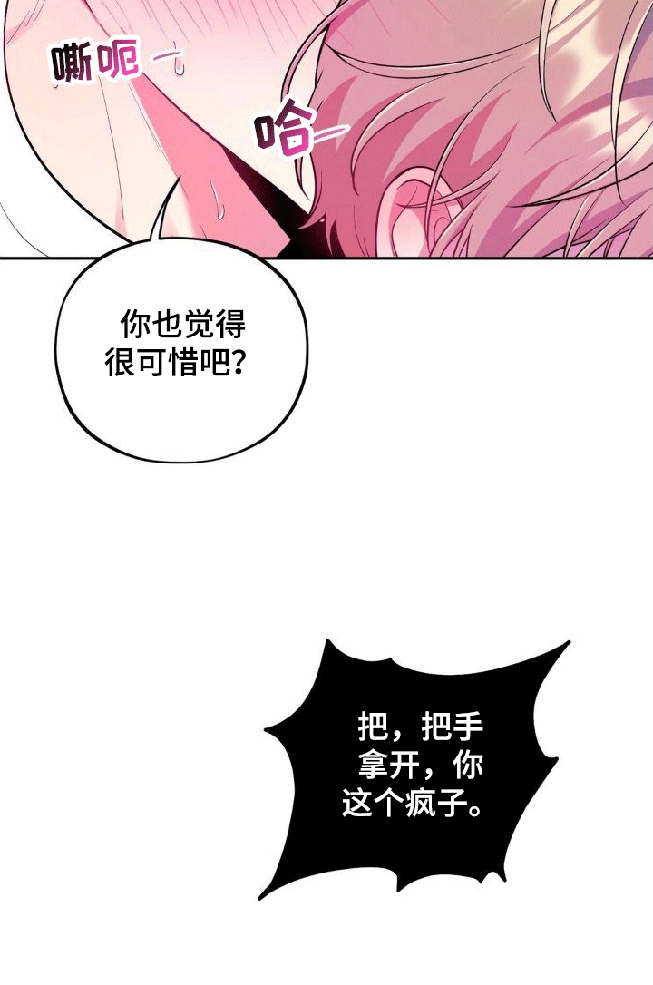 浓情冰淇淋漫画,第8章：新任务1图