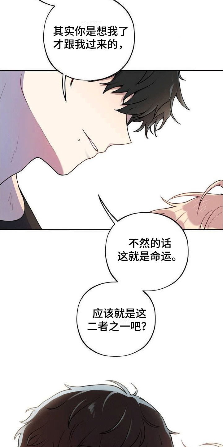 浓情冰淇淋漫画,第3章：兼职1图