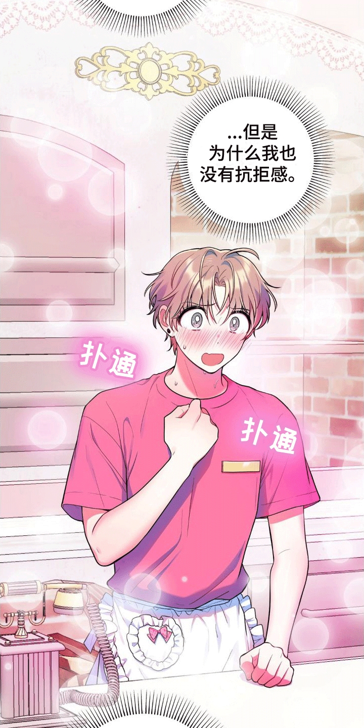 浓情冰淇淋漫画,第8话2图