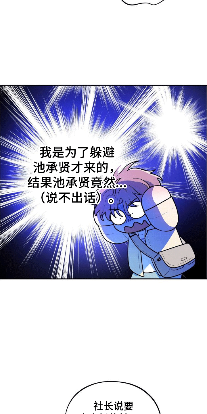 浓情冰淇淋漫画,第3章：兼职1图