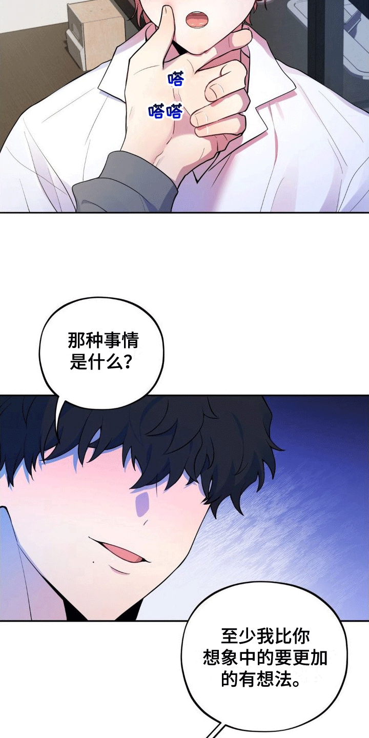 浓情冰淇淋漫画,第5话2图