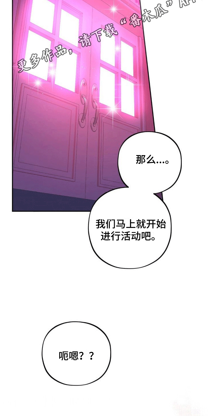 浓情冰淇淋漫画,第8话1图