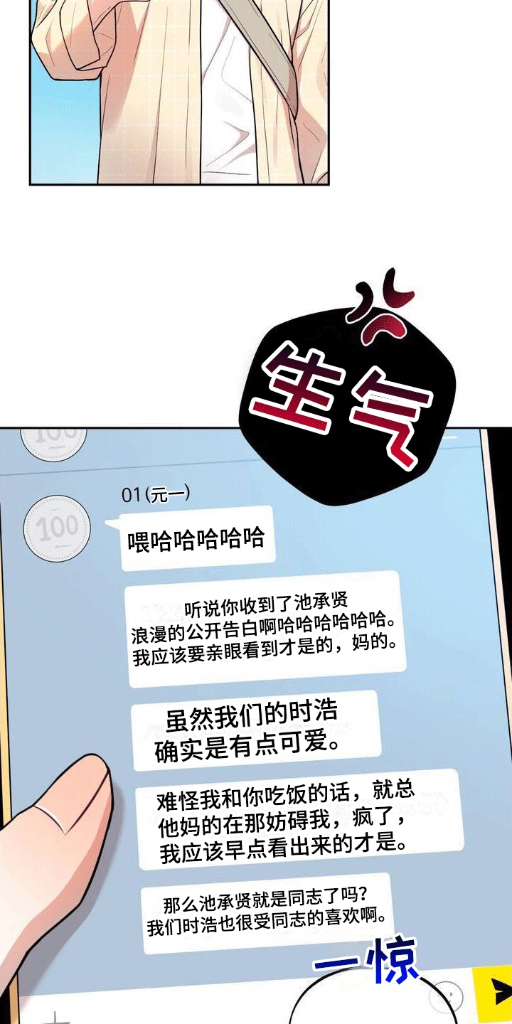 浓情冰淇淋漫画,第1章：好兄弟2图