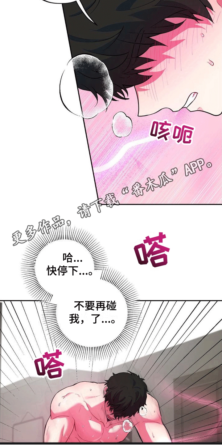 浓情冰淇淋漫画,第7章：锁门2图