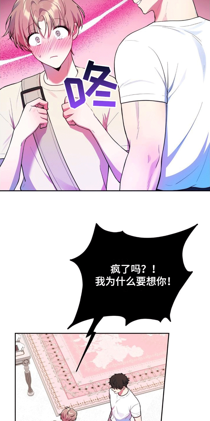 浓情冰淇淋漫画,第7章：锁门2图