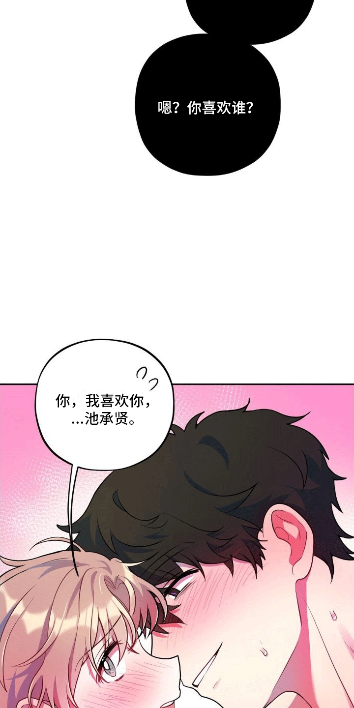 浓情冰淇淋漫画,第10章：告白1图