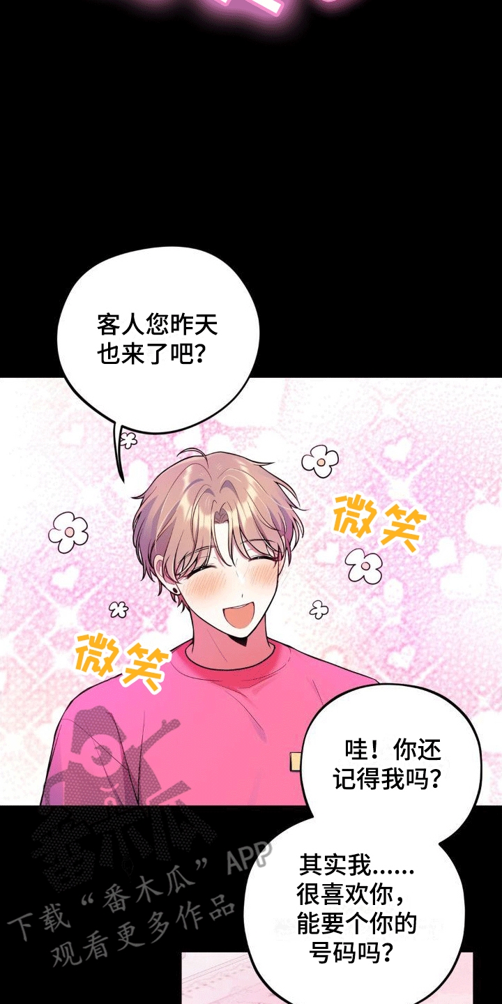浓情冰淇淋漫画,第4话2图