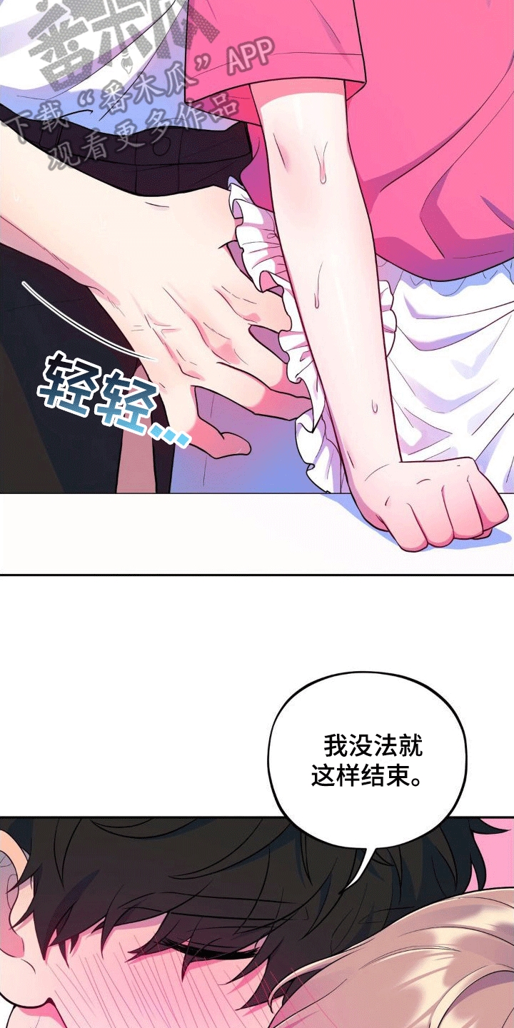 浓情冰淇淋漫画,第8话2图