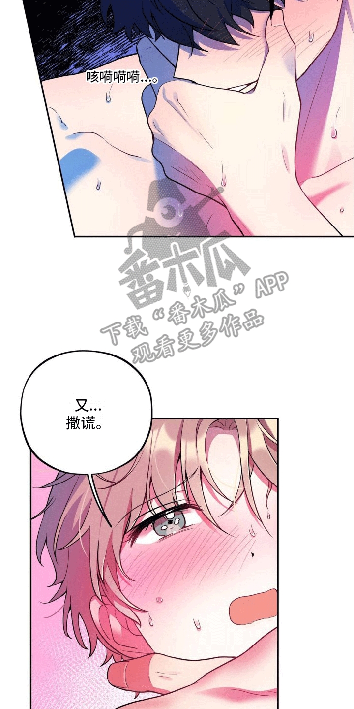 浓情冰淇淋漫画,第10章：告白1图