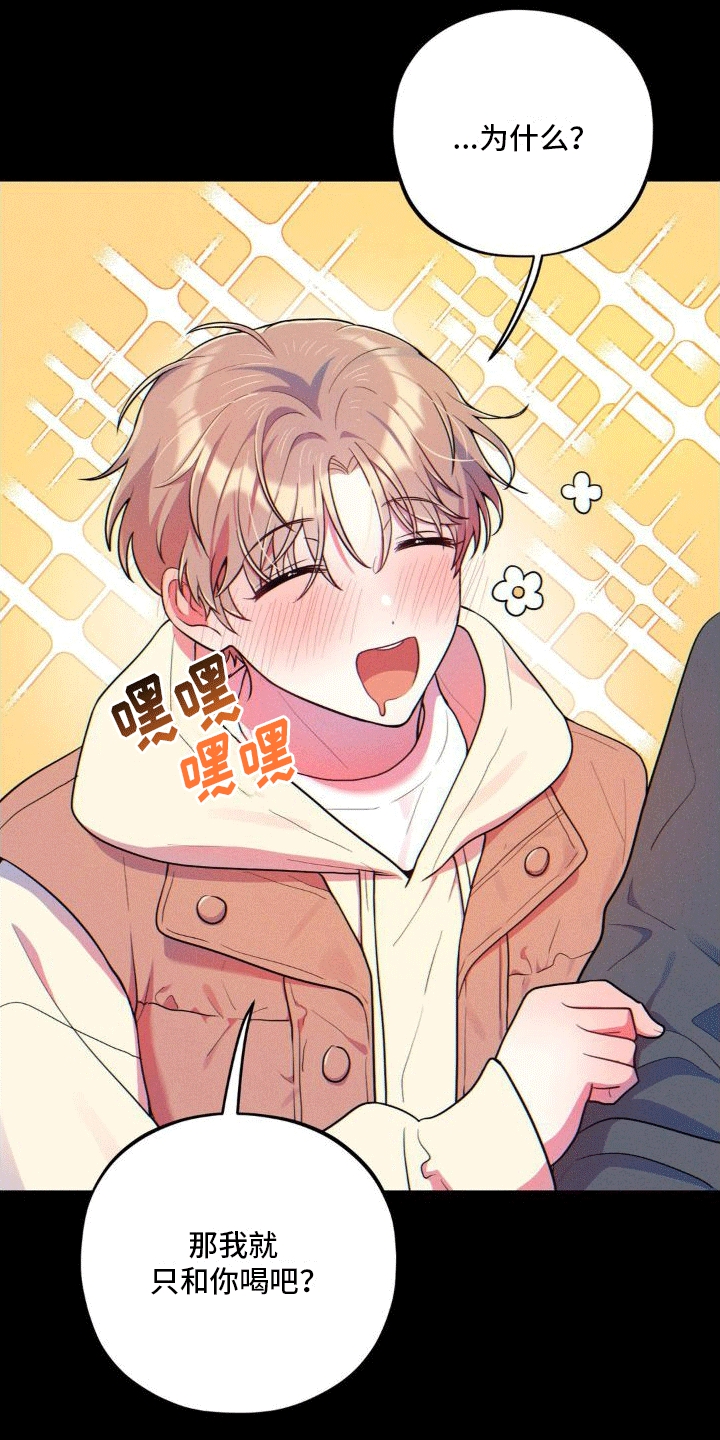 浓情冰淇淋漫画,第11章：攻略成功（完结）2图