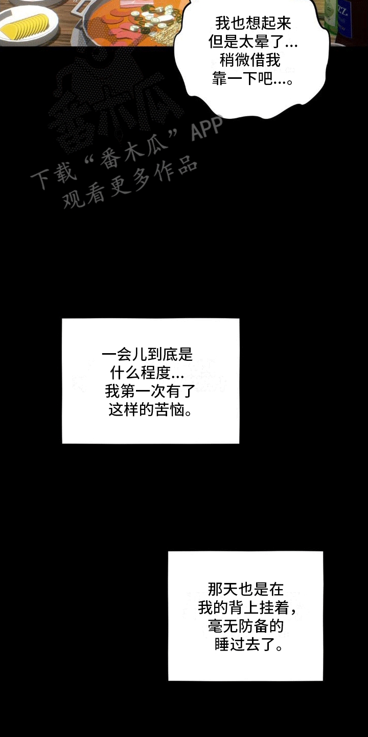 浓情冰淇淋漫画,第11章：攻略成功（完结）2图