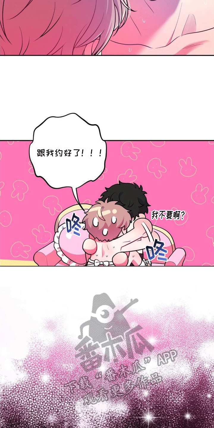 浓情冰淇淋漫画,第11话1图