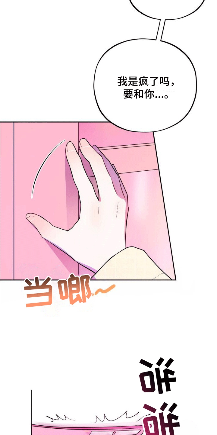 浓情冰淇淋漫画,第3章：兼职1图