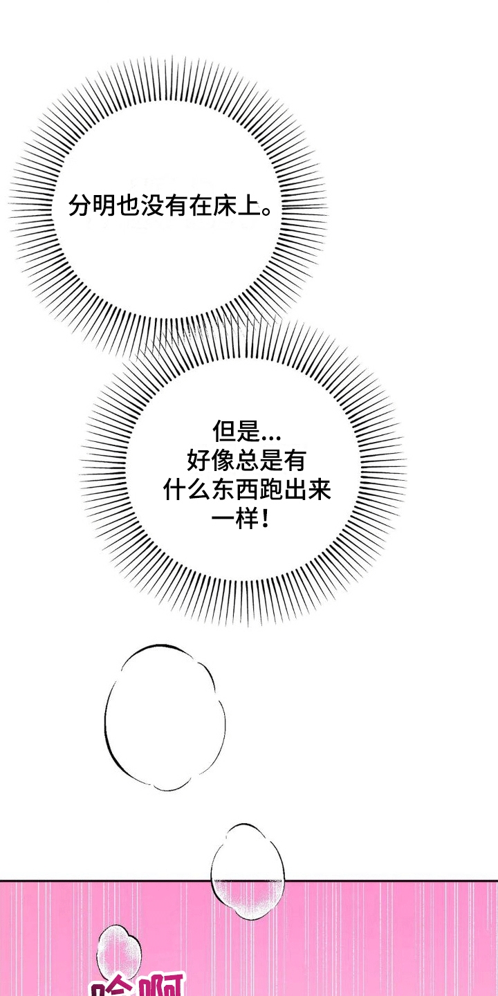 浓情冰淇淋漫画,第7章：锁门1图