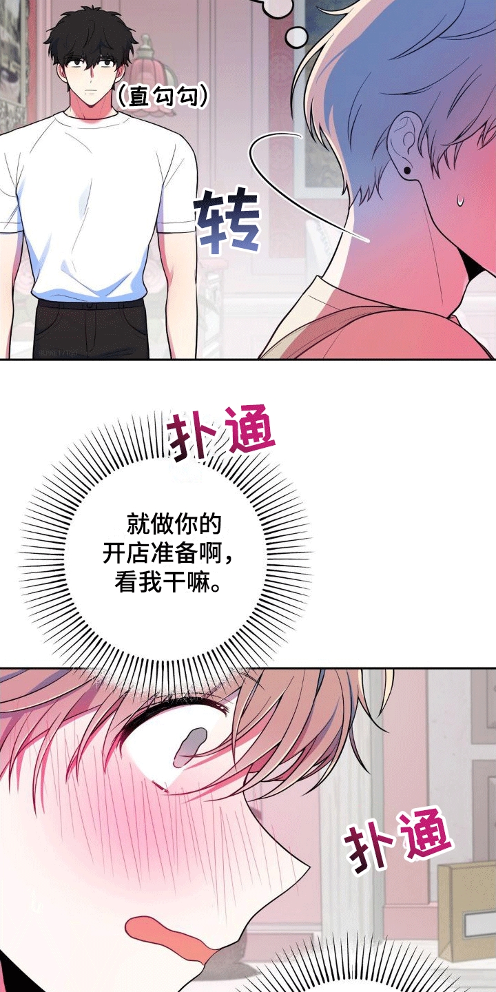 浓情冰淇淋漫画,第7话1图