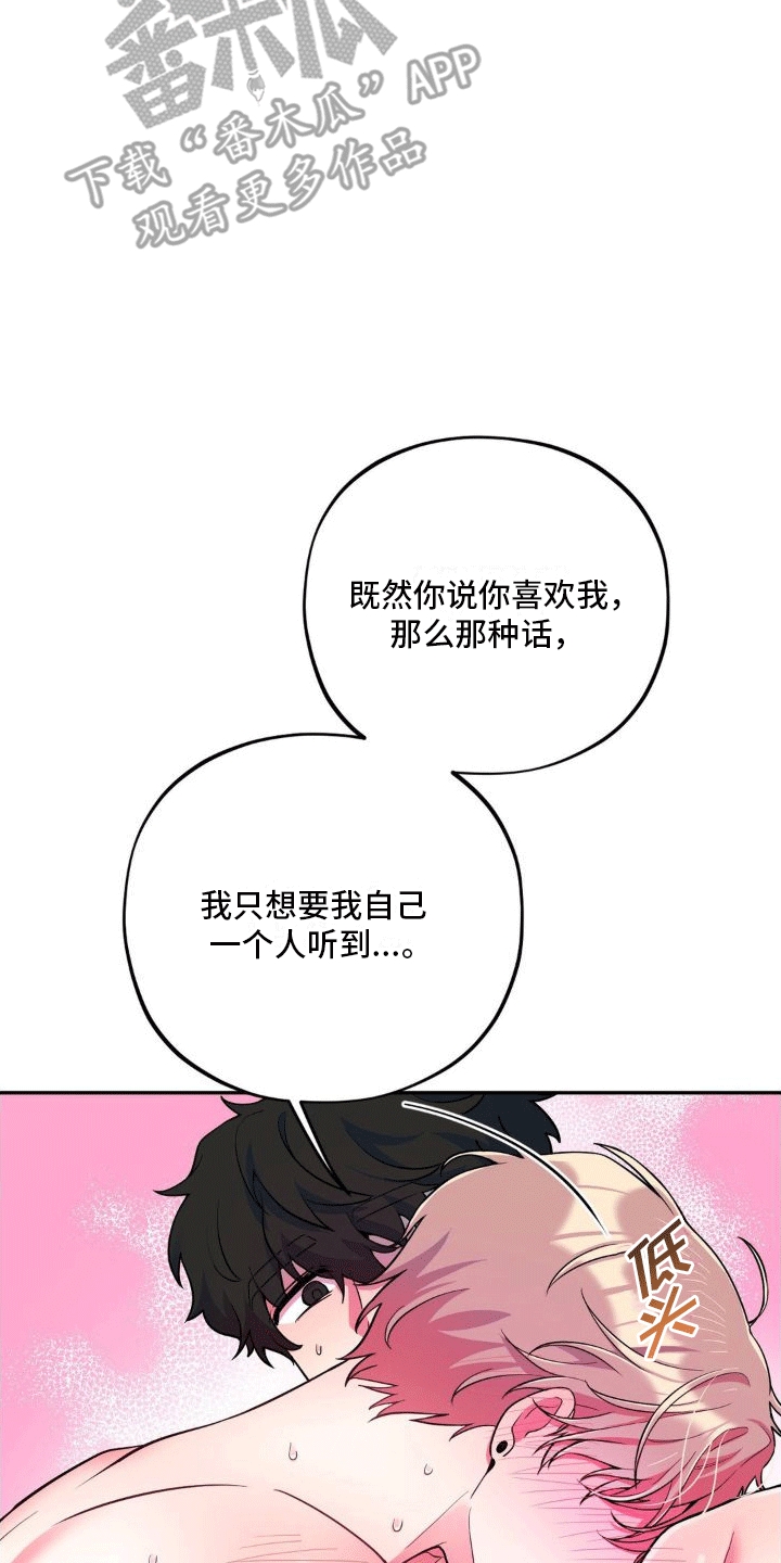 浓情冰淇淋漫画,第11章：攻略成功（完结）2图