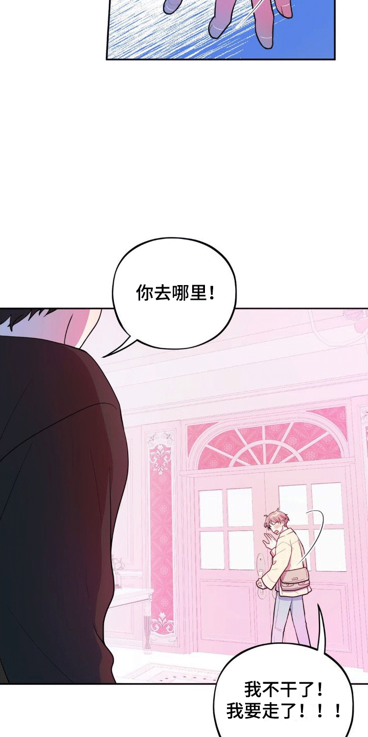 浓情冰淇淋漫画,第3章：兼职2图