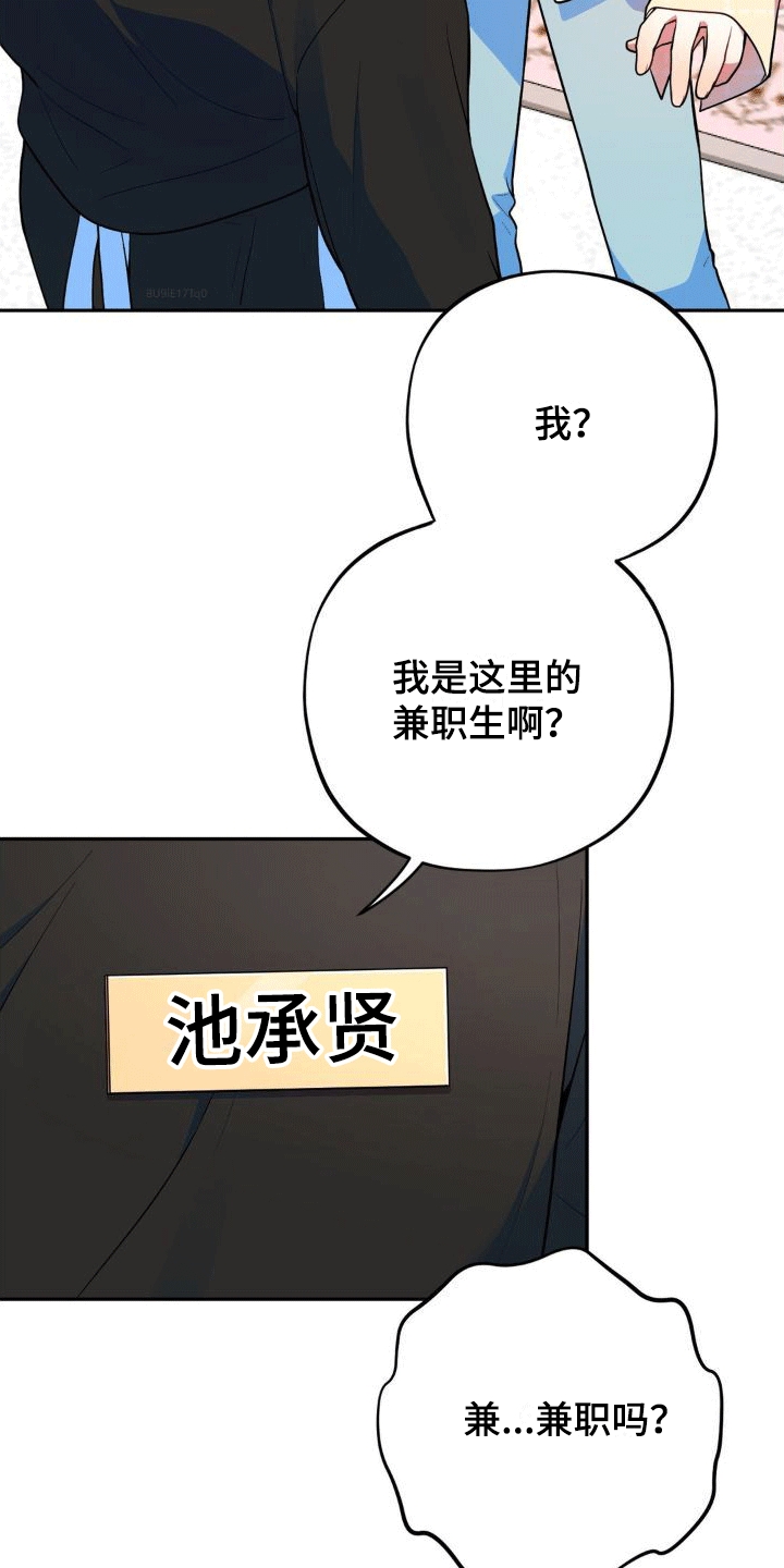 浓情冰淇淋漫画,第3章：兼职2图