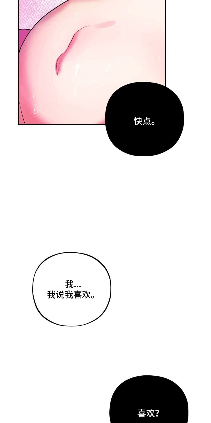 浓情冰淇淋漫画,第10章：告白2图